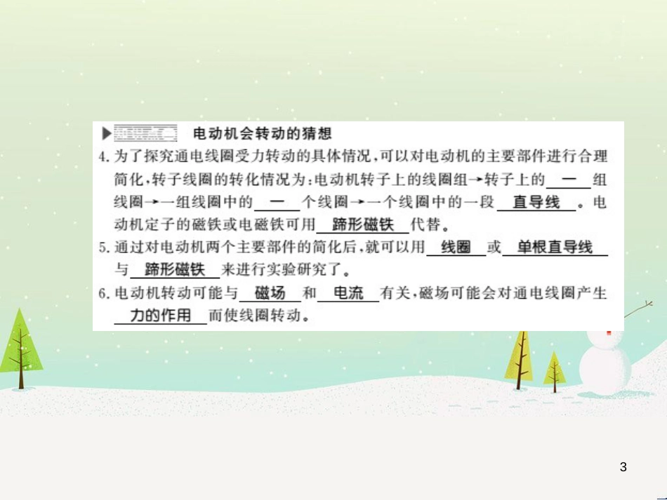 九年级物理下册 17.2 探究电动机的转动原理习题课件 （新版）粤教沪版 (8)_第3页