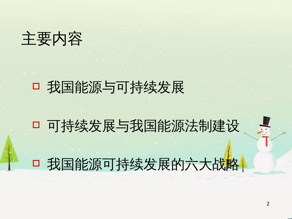 九年级化学上册 3.3 元素习题课件 （新版）新人教版 (457)_第2页