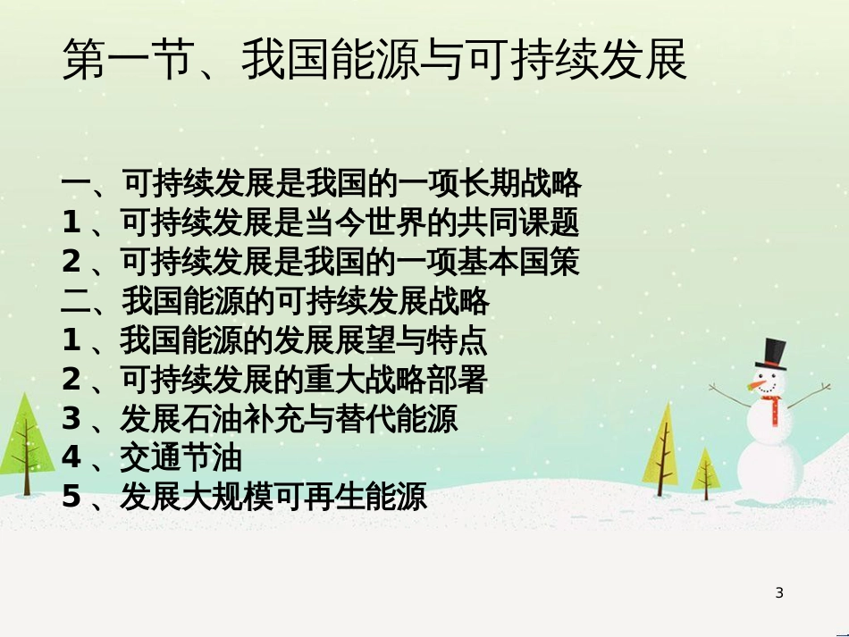 九年级化学上册 3.3 元素习题课件 （新版）新人教版 (457)_第3页