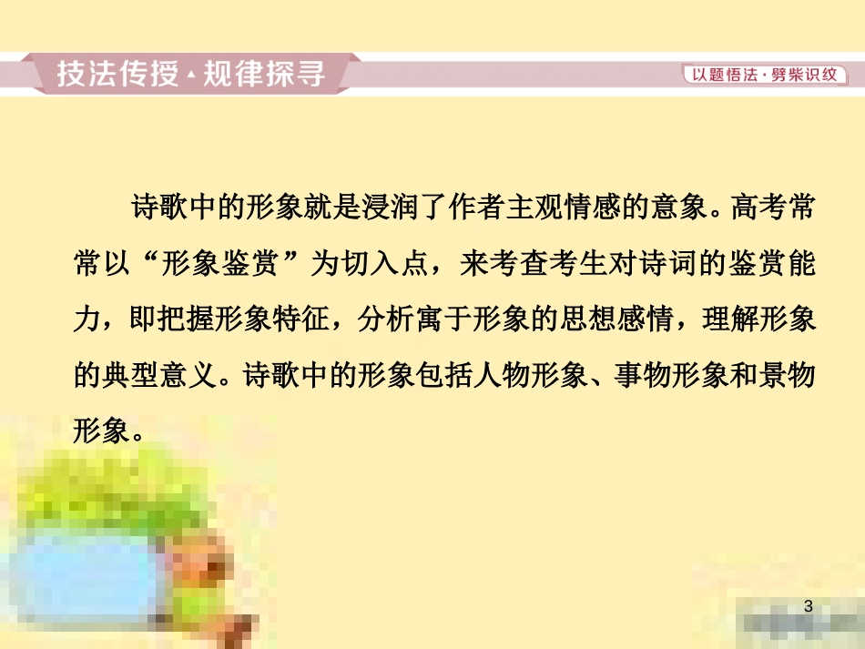 高考政治一轮复习 第一单元 文化与生活单元优化总结课件 新人教版必修3 (536)_第3页
