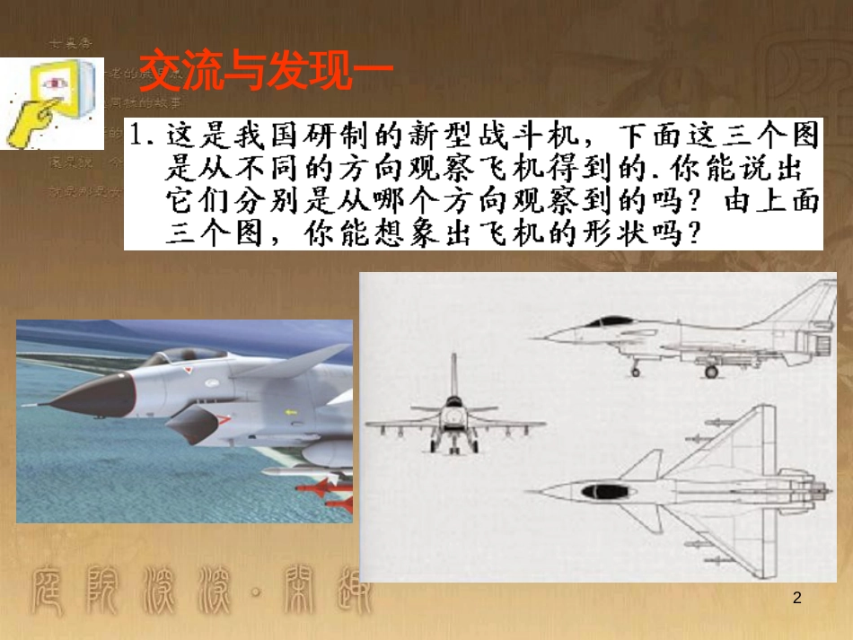 九年级数学下册 8.5 物体的三视图课件2 青岛版 (2)_第2页