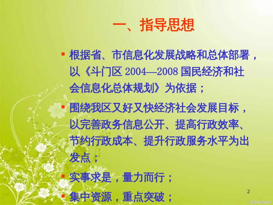 斗门区年度信息化工作计划(ppt 19页)_第2页
