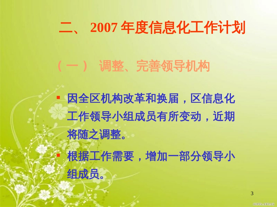 斗门区年度信息化工作计划(ppt 19页)_第3页