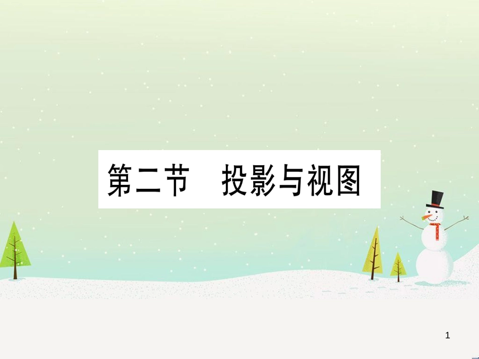 中考化学 第1单元 走进化学世界 第1课时 物质的变化和性质（提分精练）课件 (15)_第1页