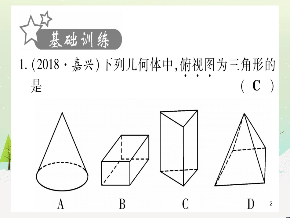 中考化学 第1单元 走进化学世界 第1课时 物质的变化和性质（提分精练）课件 (15)_第2页