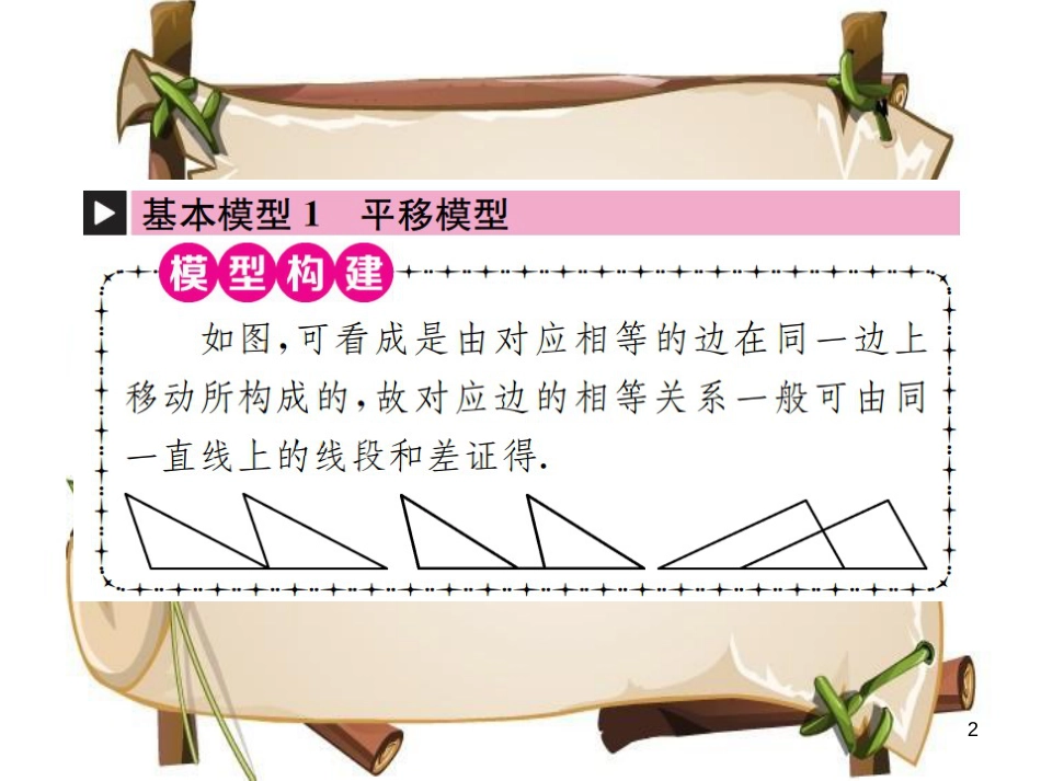 （全国通用版）中考数学复习 第四单元 图形的初步认识与三角形 方法技巧训练（二）全等三角形的常见基本模型课件_第2页