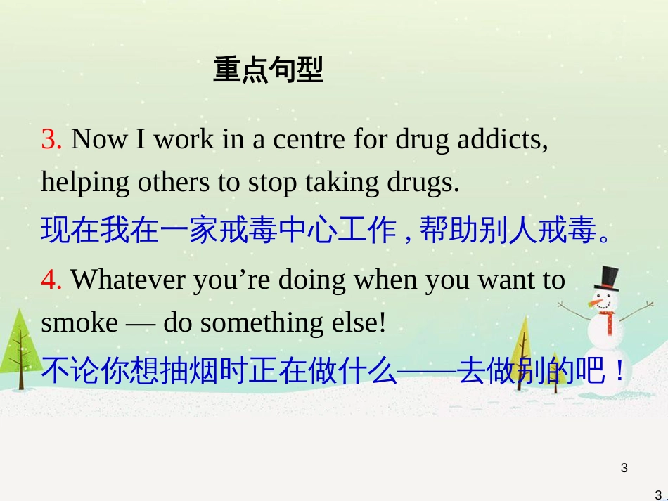 高中英语一轮复习 Module2 No Drugs课件 外研版必修2_第3页