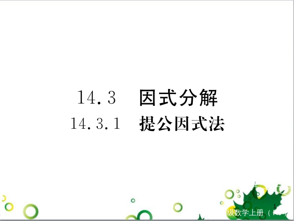 二年级数学上册 第2单元 100以内的加法和减法（退位减）课件 新人教版 (449)_第1页