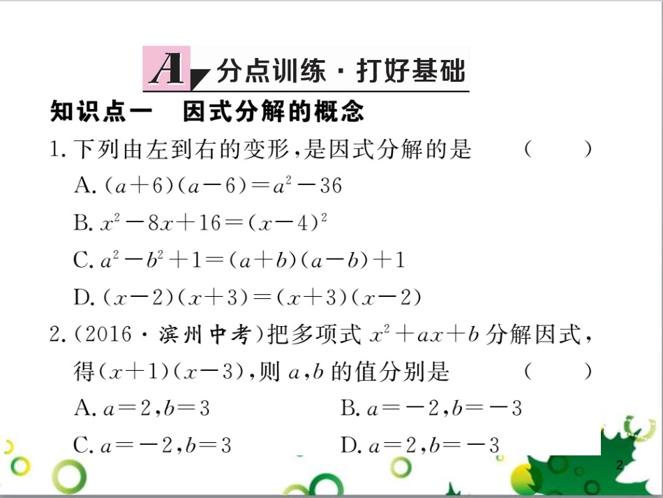 二年级数学上册 第2单元 100以内的加法和减法（退位减）课件 新人教版 (449)_第2页