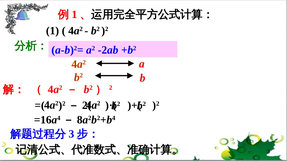 二年级数学上册 第2单元 100以内的加法和减法（退位减）课件 新人教版 (491)_第3页