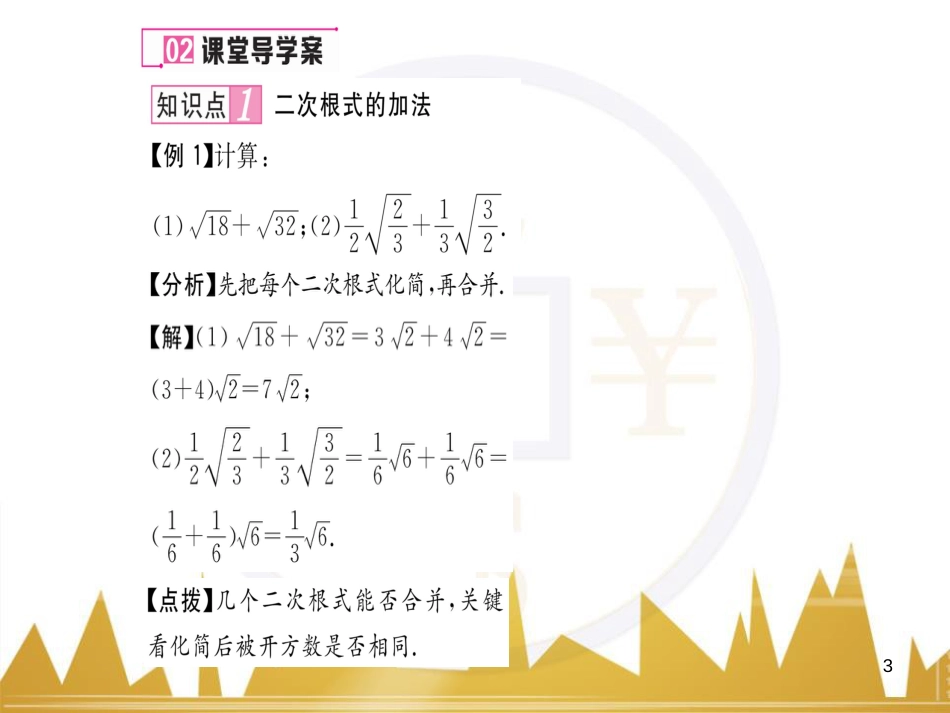 九年级英语上册 Module 11 Photos基础梳理课件 （新版）外研版 (319)_第3页