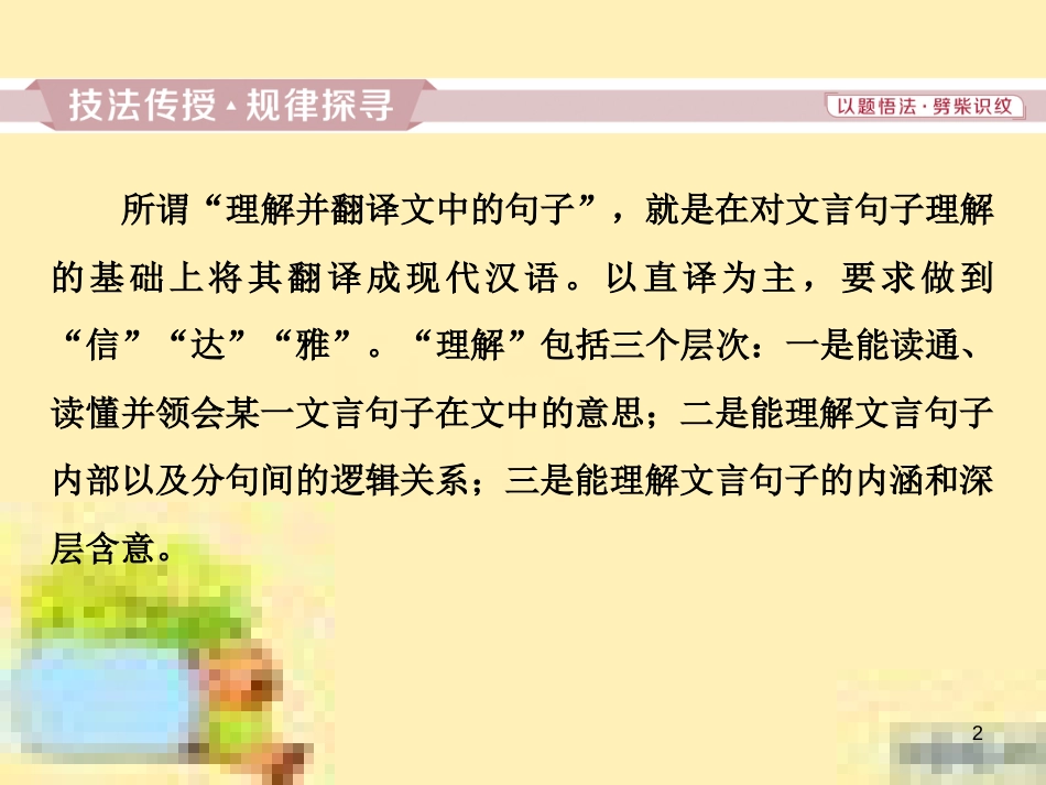 高考政治一轮复习 第一单元 文化与生活单元优化总结课件 新人教版必修3 (551)_第2页