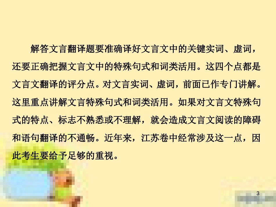 高考政治一轮复习 第一单元 文化与生活单元优化总结课件 新人教版必修3 (551)_第3页