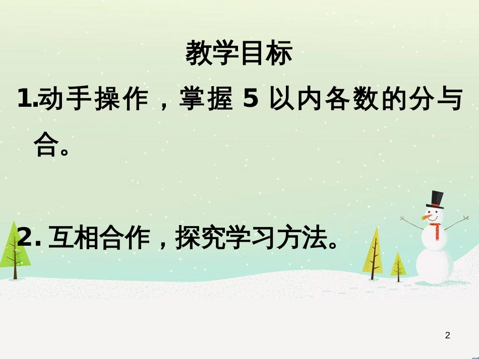 三年级数学上册 第八单元 分数的初步认识（第1课时）分数的初步认识课件1 西师大版 (202)_第2页