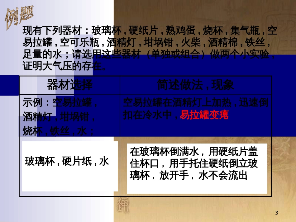 中考科学复习 物质的性质课件 (4)_第3页