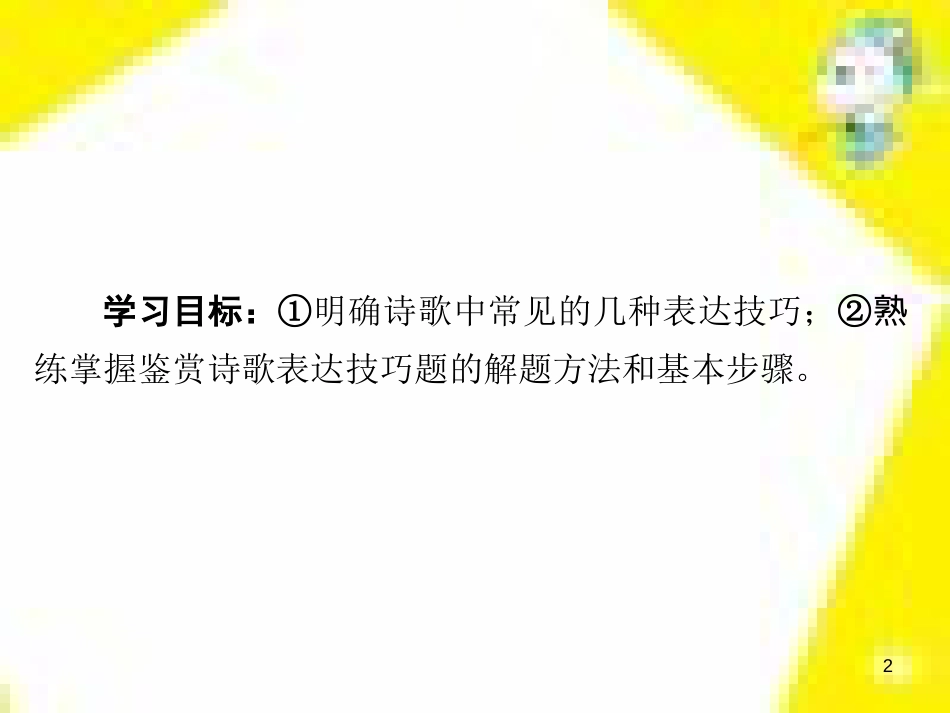 高考政治一轮总复习 第三部分 文化生活 第4单元 发展中国特色社会主义文化 第九课 建设社会主义文化强国限时规范特训课件 (1233)_第2页