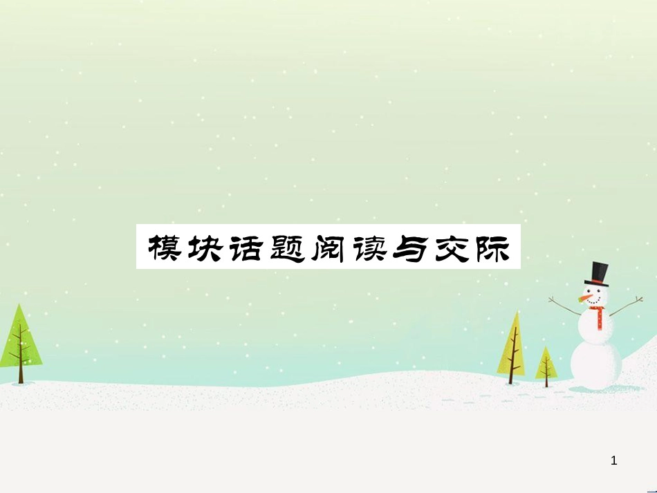 九年级化学上册 3.3 元素习题课件 （新版）新人教版 (449)_第1页