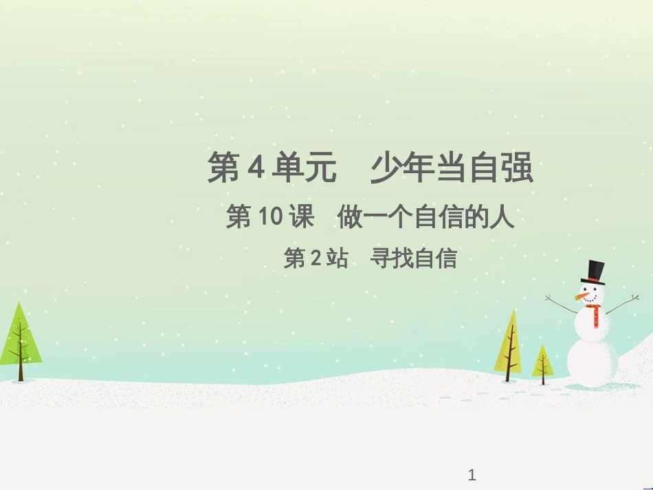 七年级语文下册 十三《礼记》二章 教学相长课件 长春版 (34)_第1页