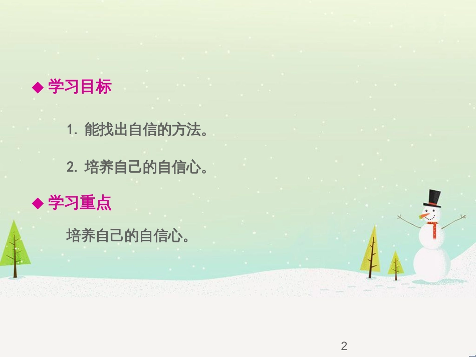 七年级语文下册 十三《礼记》二章 教学相长课件 长春版 (34)_第2页