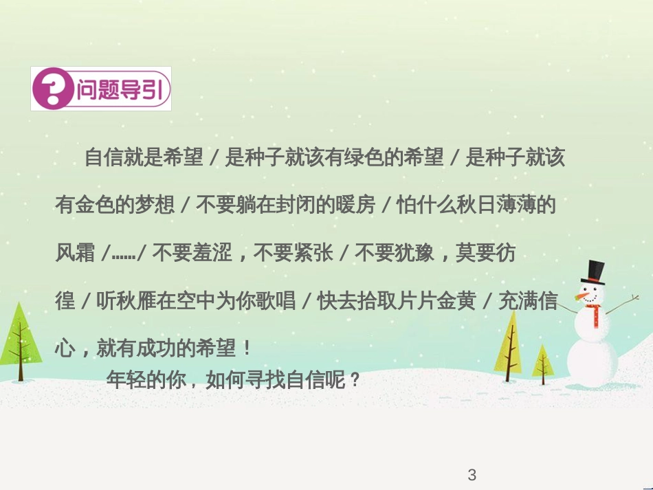 七年级语文下册 十三《礼记》二章 教学相长课件 长春版 (34)_第3页