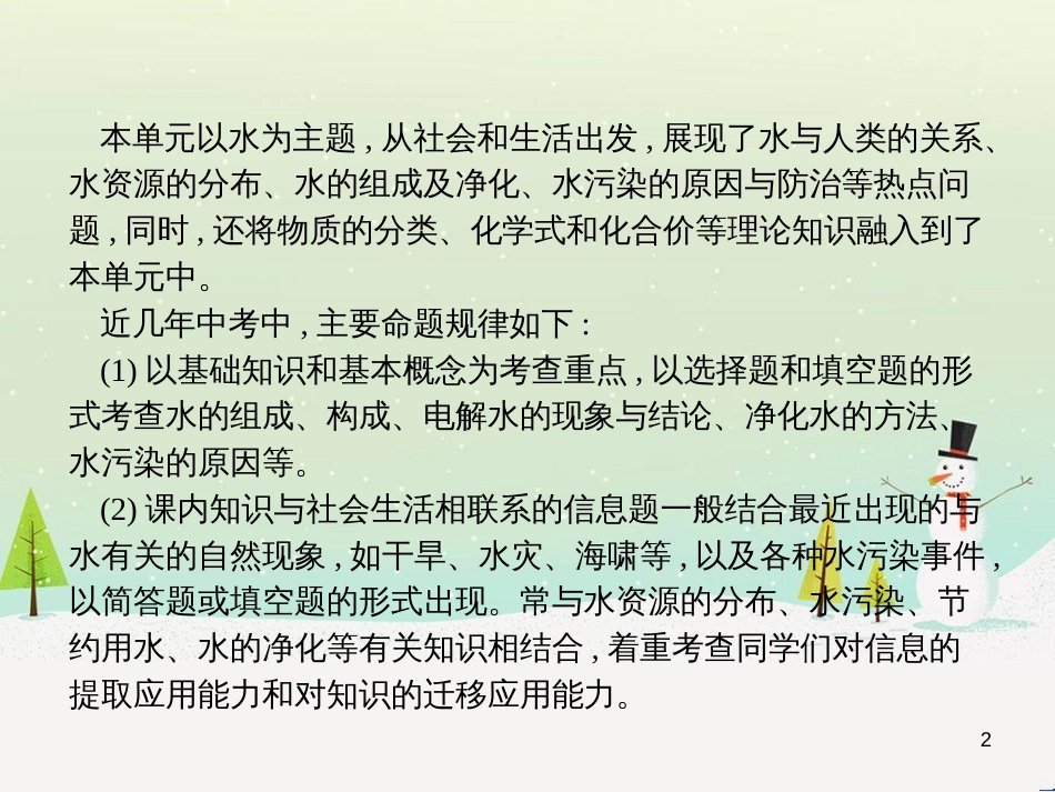 九年级化学上册 3.3 元素习题课件 （新版）新人教版 (650)_第2页