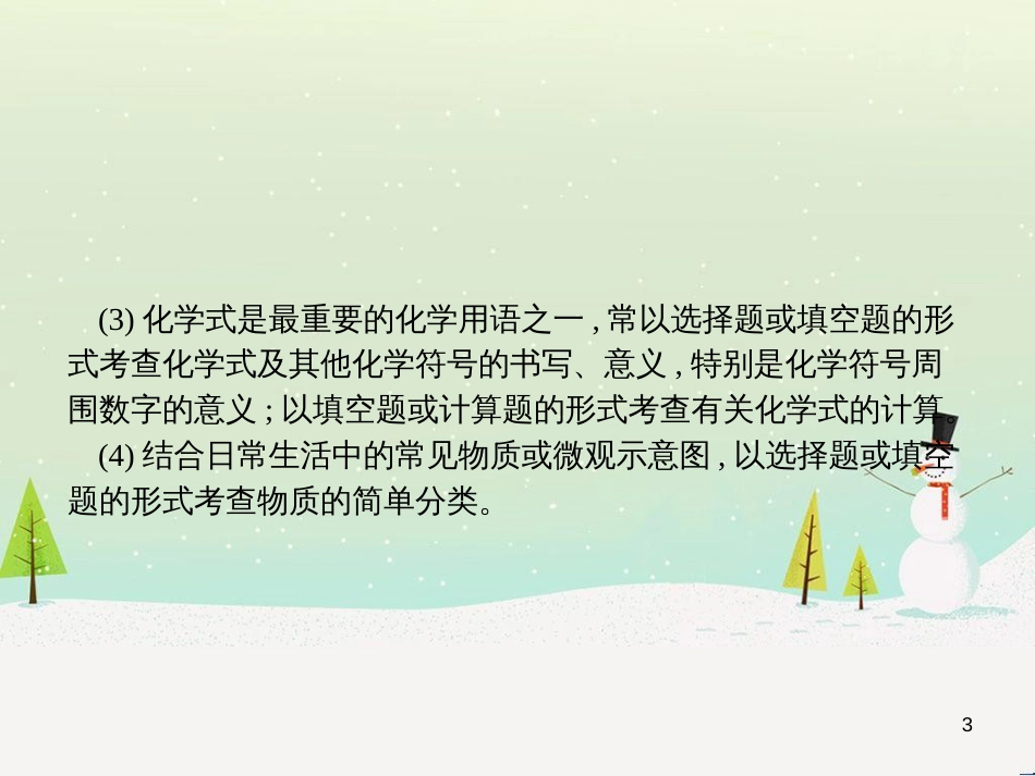 九年级化学上册 3.3 元素习题课件 （新版）新人教版 (650)_第3页