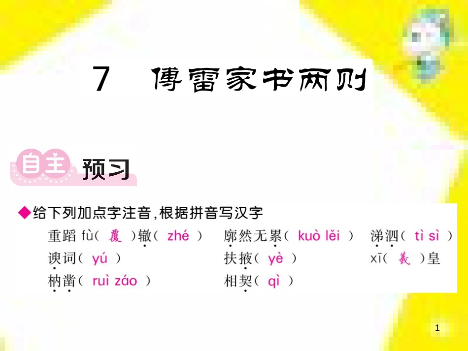 九年级语文上学期期中测试课件 新人教版 (33)_第1页