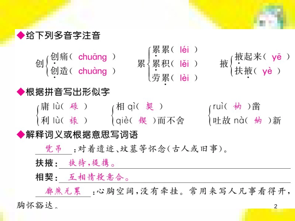 九年级语文上学期期中测试课件 新人教版 (33)_第2页