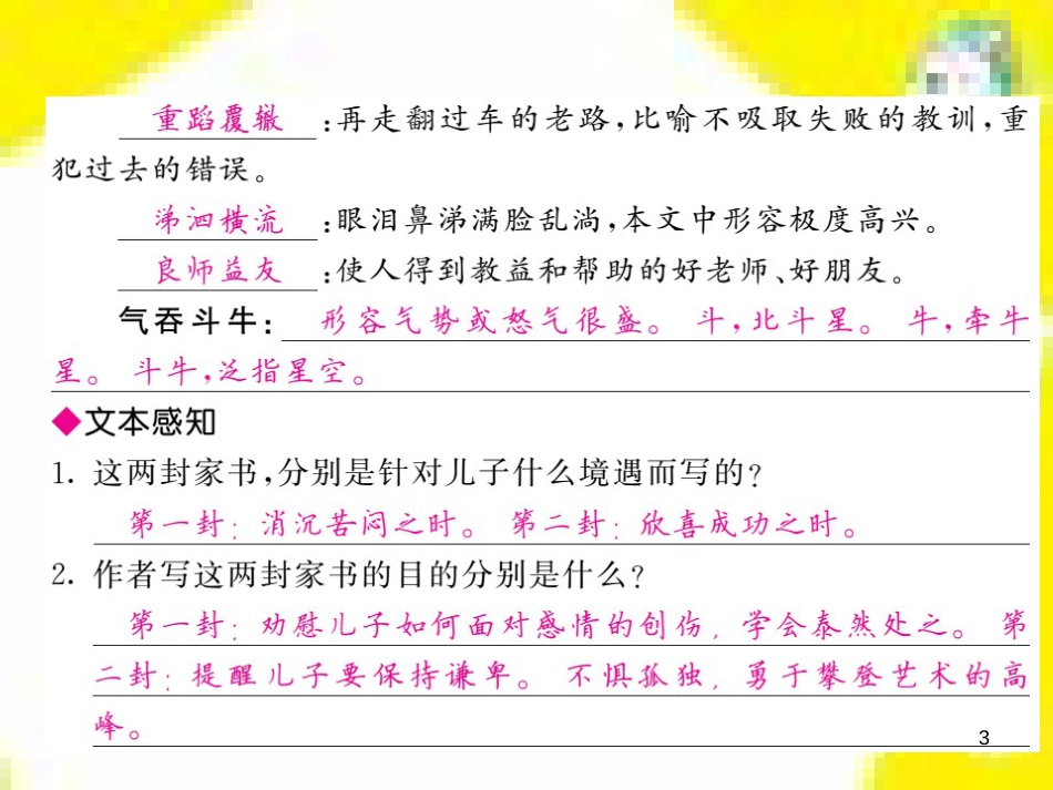 九年级语文上学期期中测试课件 新人教版 (33)_第3页