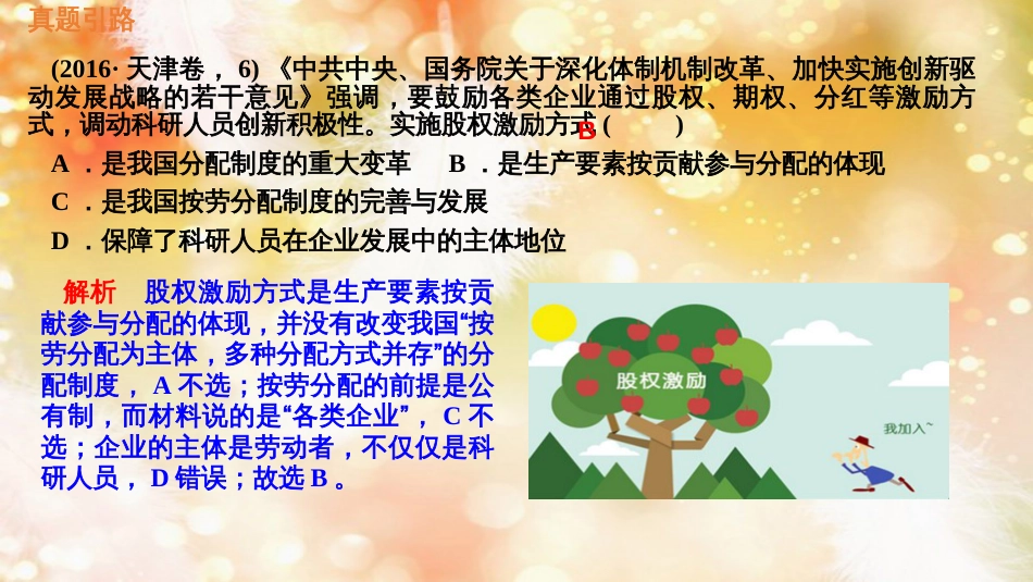 （通用版）高考政治大一轮复习 经济生活7 个人收入的分配课件_第3页