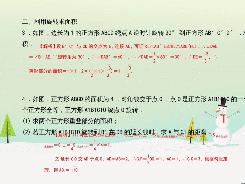 九年级数学上册 第二十二章 二次函数 专题6 运用待定系数法求二次函数的解析式课件 （新版）新人教版 (36)_第3页