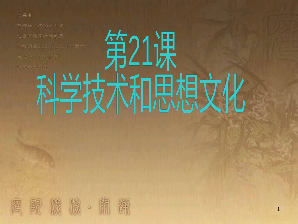 八年级历史上册 第一单元 第5课《八国联军侵华战争》课件 新人教版 (6)_第1页