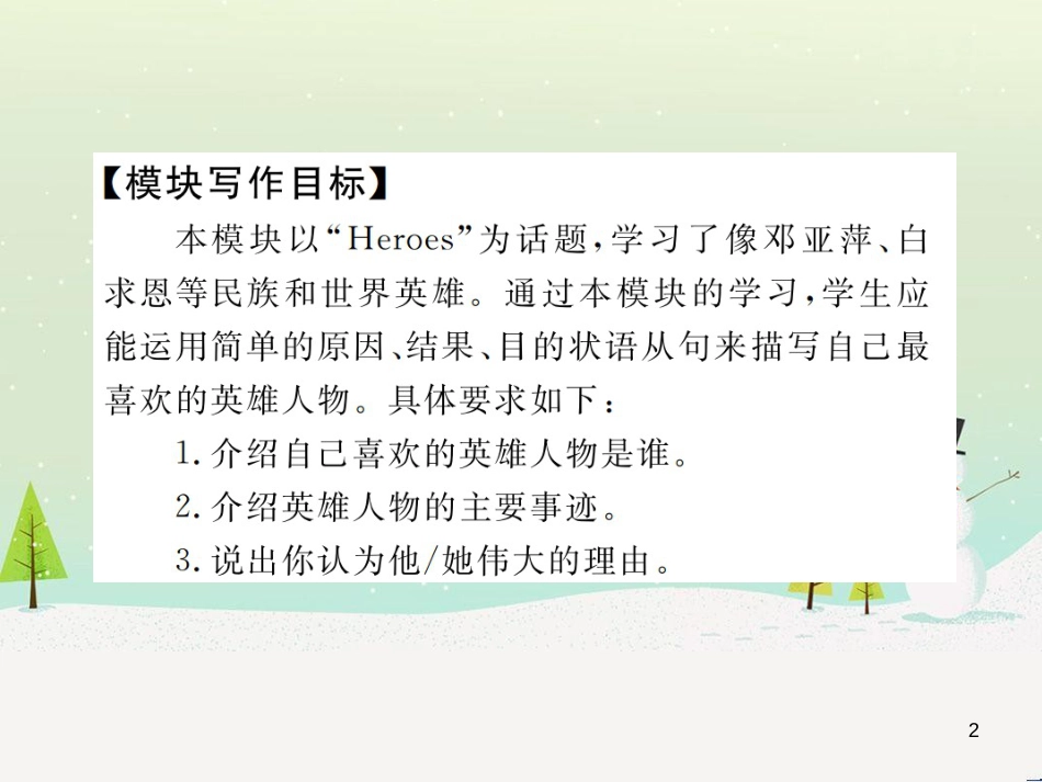 九年级化学上册 3.3 元素习题课件 （新版）新人教版 (432)_第2页