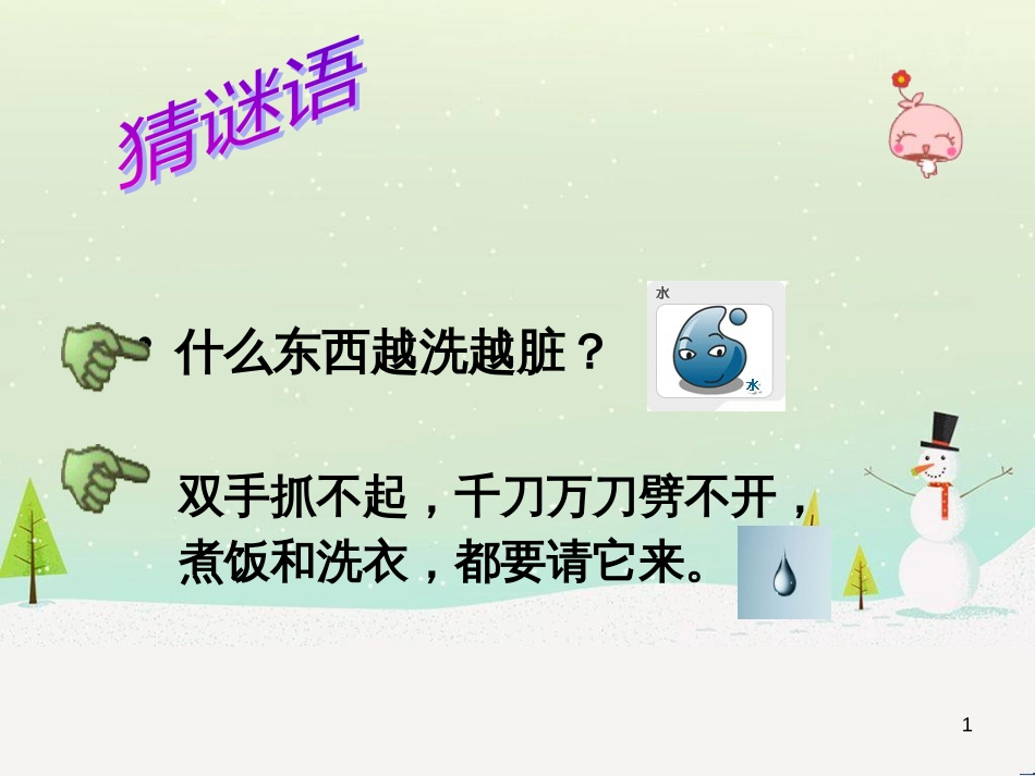 三年级科学上册 第二章 第1课 动物的食物课件1 新人教版 (87)_第1页