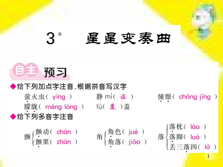 九年级语文上学期期中测试课件 新人教版 (97)_第1页