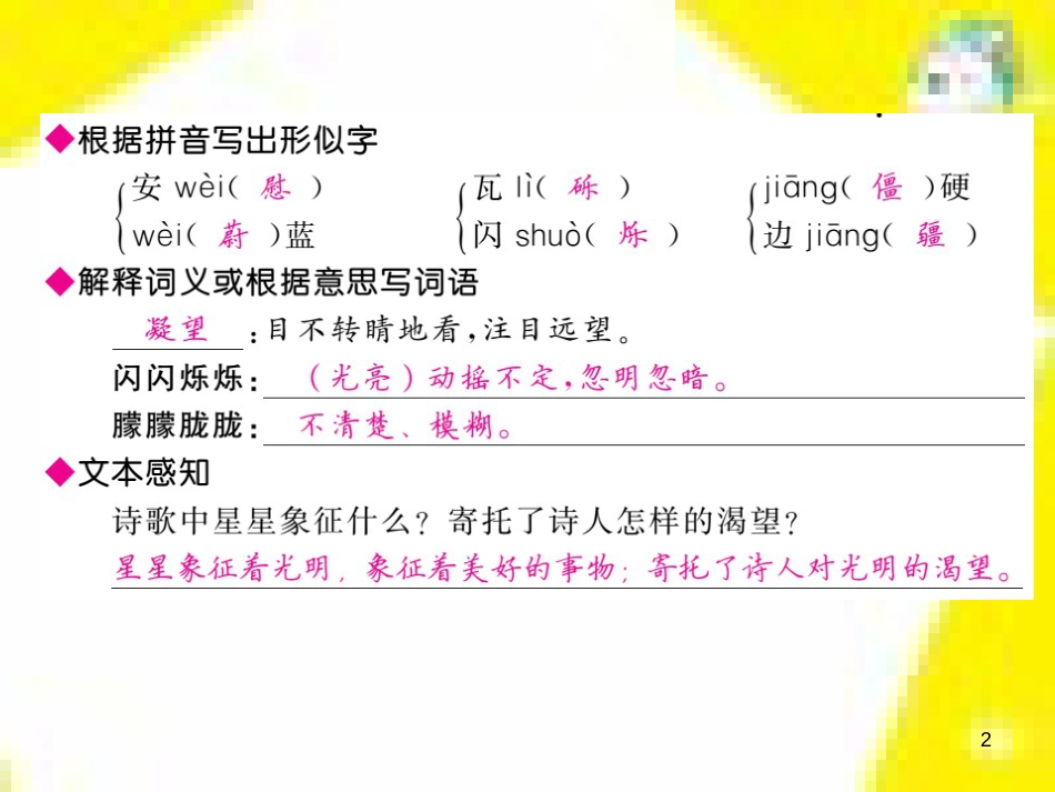 九年级语文上学期期中测试课件 新人教版 (97)_第2页