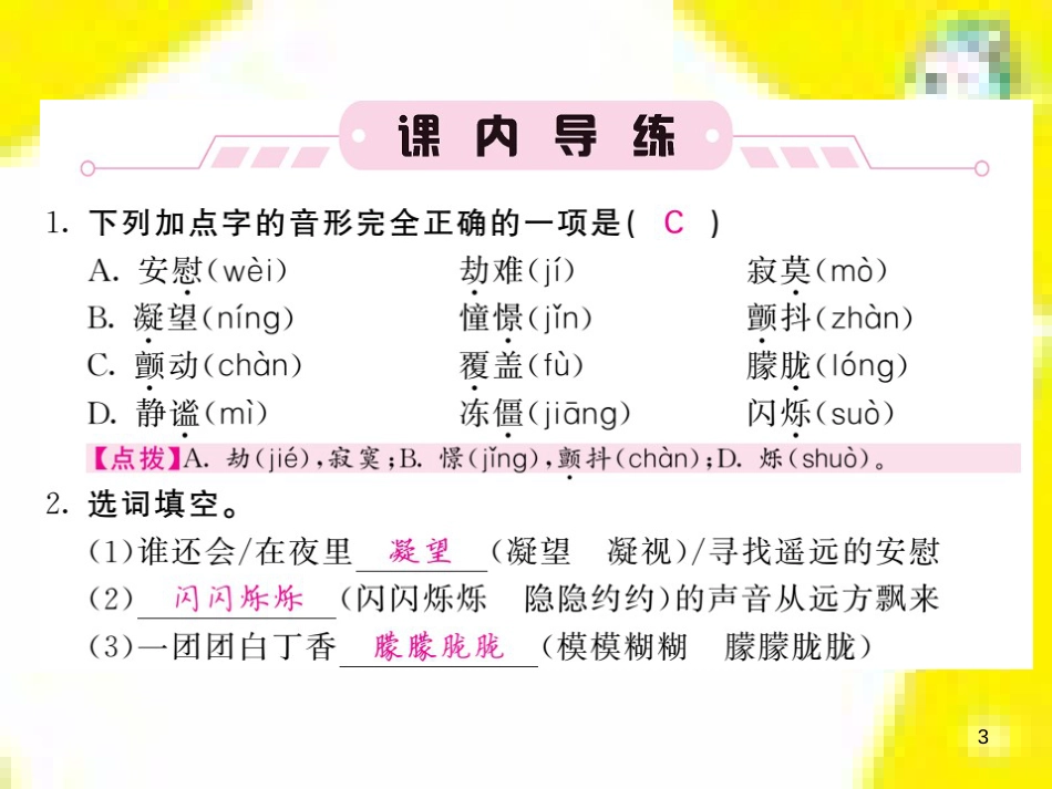九年级语文上学期期中测试课件 新人教版 (97)_第3页