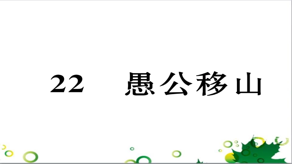 二年级数学上册 第2单元 100以内的加法和减法（退位减）课件 新人教版 (575)_第1页