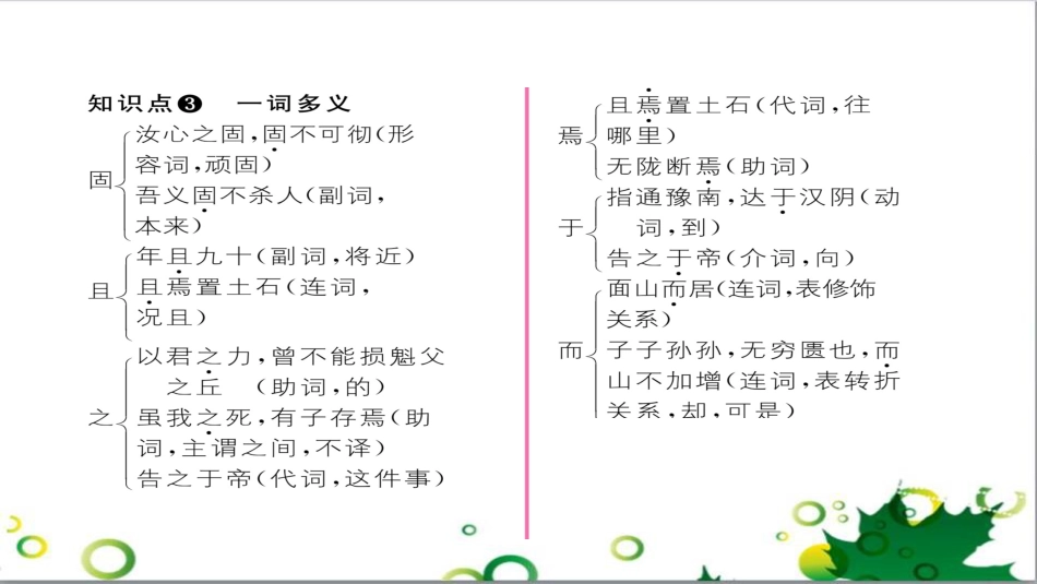 二年级数学上册 第2单元 100以内的加法和减法（退位减）课件 新人教版 (575)_第3页