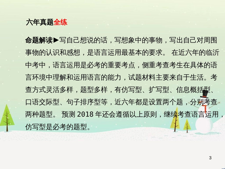 中考地理 第二部分 专题复习 高分保障 专题二 自然环境与人类活动课件 (37)_第3页