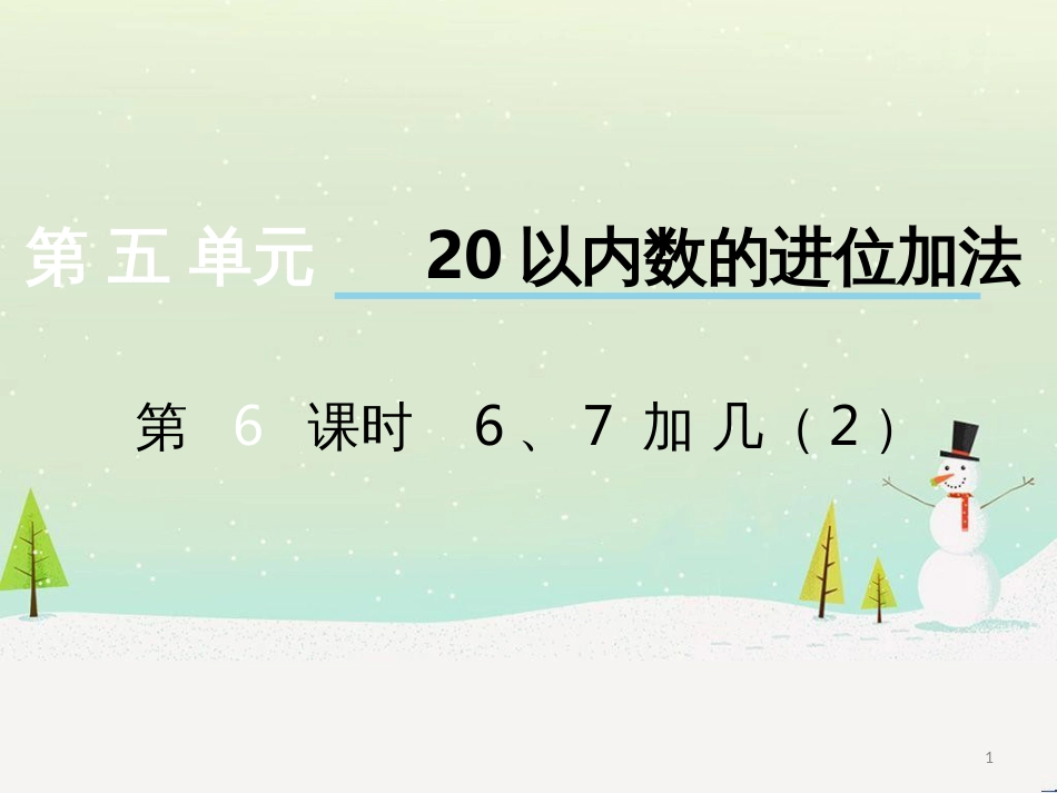 三年级数学上册 第八单元 分数的初步认识（第1课时）分数的初步认识课件1 西师大版 (75)_第1页