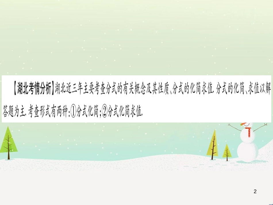 中考化学总复习 第1部分 教材系统复习 九上 第1单元 走进化学世界习题课件1 (72)_第2页