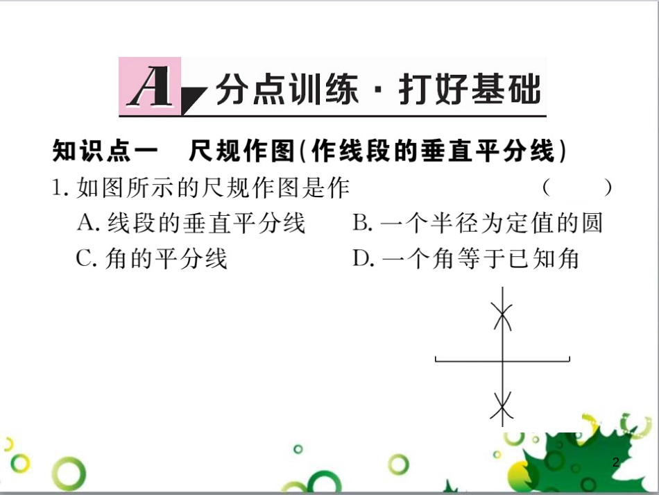 二年级数学上册 第2单元 100以内的加法和减法（退位减）课件 新人教版 (413)_第2页