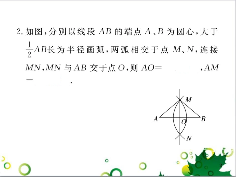 二年级数学上册 第2单元 100以内的加法和减法（退位减）课件 新人教版 (413)_第3页