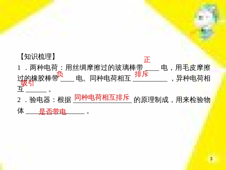 九年级物理全册 第17章 欧姆定律高频考点训练课件 （新版）新人教版 (6)_第3页