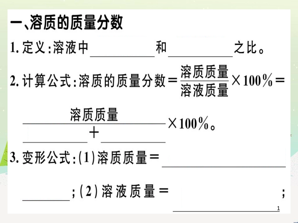 九年级化学下册 第八单元 金属和金属材料 化学方程式梳理习题课件 新人教版 (44)_第1页