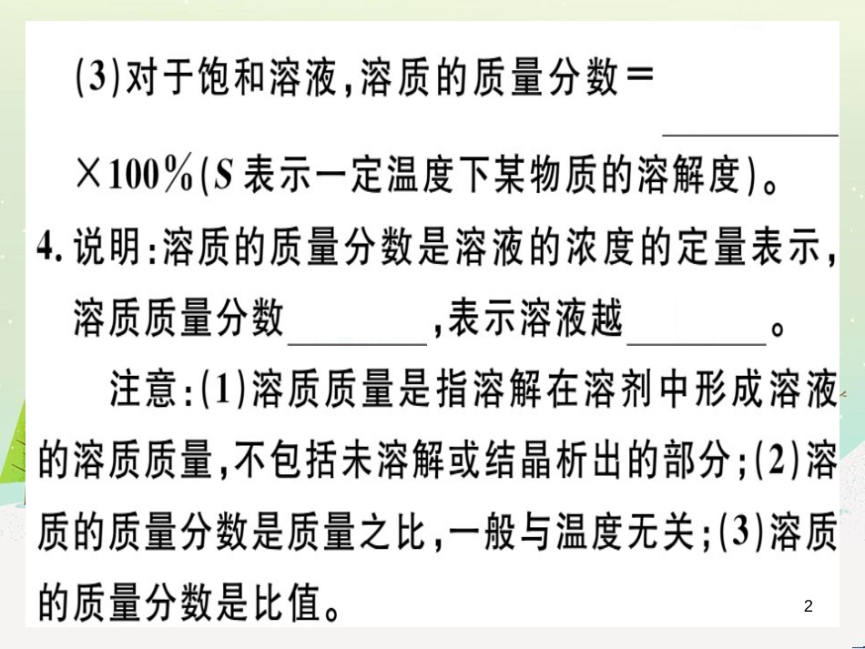 九年级化学下册 第八单元 金属和金属材料 化学方程式梳理习题课件 新人教版 (44)_第2页