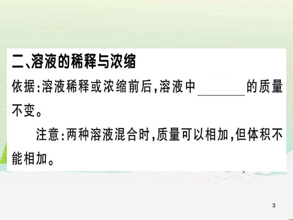 九年级化学下册 第八单元 金属和金属材料 化学方程式梳理习题课件 新人教版 (44)_第3页