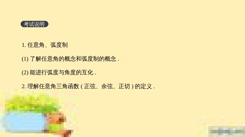 高考政治一轮复习 第一单元 文化与生活单元优化总结课件 新人教版必修3 (364)_第2页
