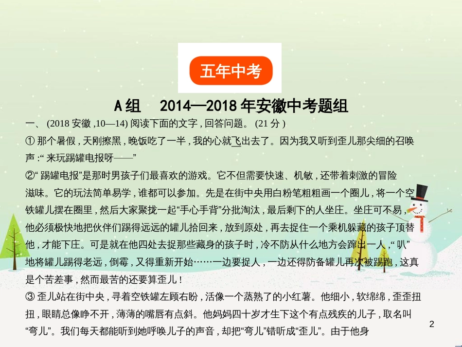 中考历史总复习 第二部分 中考专题过关 专题八 世界政治格局的演变课件 (7)_第2页